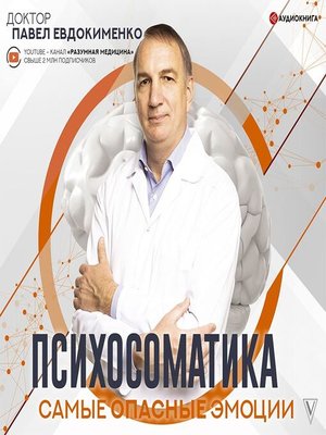 cover image of Психосоматика